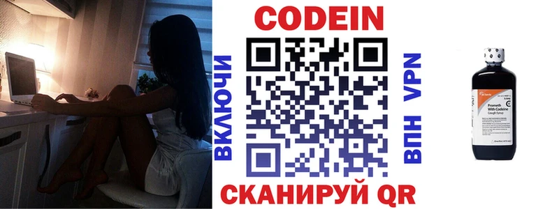 Codein напиток Lean (лин) Волоколамск