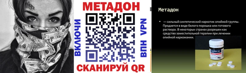 Метадон methadone  Купить закладки  Волоколамск 